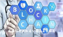 区块链行业知名公司及名