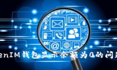 解决TokenTokenIM钱包显示余