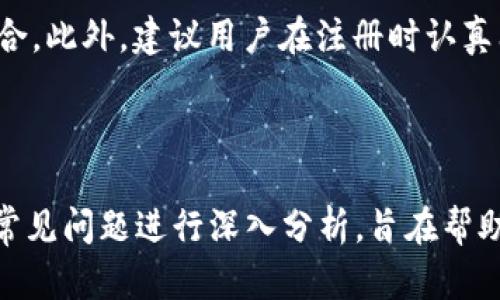   如何在Tokenim钱包中创建账号并选择合适的账号名 / 
 guanjianci Tokenim钱包, 创建账号, 账号名 /guanjianci 

引言

在数字货币的迅速发展中，Tokenim钱包作为一个便捷、安全的数字资产管理工具，吸引了大量用户的关注。在使用Tokenim钱包之前，用户需要创建一个账户，并在这一过程中选择一个合适的账号名称。选择账号名不仅仅是一个简单的步骤，它可能影响到你的安全性、隐私性以及其他用户对你的认知。本文将详细介绍Tokenim钱包的注册过程，包括如何选择适合的账号名，并通过对相关问题的深入分析，帮助用户更好地理解这一过程。

Tokenim钱包的简介

Tokenim钱包是一款功能全面的数字货币钱包，支持多种加密货币的存储和管理。作为一个去中心化的应用，Tokenim钱包允许用户完全控制自己的私钥，提供了高度的安全性。同时，该钱包还具备多种实用功能，例如交易记录、资产管理以及实时的市场行情更新。这些特点使得Tokenim钱包特别适合那些希望深入了解和参与数字货币交易的用户。

Tokenim钱包的注册流程

在Tokenim钱包中创建账户的第一步是下载安装该应用。用户可以通过官方网站或各大应用商店下载Tokenim Wallet。下载安装完成后，用户可以按照以下步骤进行注册：

ol
  listrong打开应用:/strong 点击打开已安装的Tokenim钱包应用。/li
  listrong选择注册:/strong 在主界面上，选择“创建新钱包”或“注册”选项。/li
  listrong设置密码:/strong 用户将被要求设置一个安全密码，这个密码将用于访问钱包，建议使用包含字母、数字及特殊字符的复杂密码。/li
  listrong创建账号名:/strong 在这个环节，用户需要输入自己的账号名。账号名的选择至关重要，影响之后的使用体验。/li
  listrong保存助记词:/strong 系统会生成一组助记词，用户必须将其安全保存，以便在需要恢复钱包时使用。/li
  listrong完成注册:/strong 按照提示完成其他相关信息的填写后，用户就可以开始使用Tokenim钱包了。/li
/ol

选择合适的账号名的重要性

选择一个合适的账号名是注册过程中的一个关键环节，虽然有些人可能会觉得这只是一个形式，但实际上它具有多重意义：

ul
  listrong可识别性:/strong 一个醒目的账号名可以帮助其他用户在交易时更容易识别你。/li
  listrong安全性:/strong 选择一个独特且不容易被猜测的名字可以增强钱包的安全性。/li
  listrong专业性:/strong 对于希望在数字货币领域深入发展的用户，如果账号名体现出专业性，可能会增加他人的信任感。/li
/ul

与账号名相关的常见问题

在创建Tokenim钱包账号的过程中，用户可能会遇到一些与账号名相关的常见问题。以下是五个重要问题的详细解答：

1. 如何选择一个安全的账号名？

选择一个安全的账号名是保护自己数字资产安全的重要一步。首先，账号名不应包含任何个人信息，例如真实姓名、出生日期或地址等，这些信息可能被不法分子利用，增加被攻击的风险。其次，账号名应尽量独特且复杂，避免使用过于简单和常见的名称，例如“用户123”或“abc”。一般来说，组合字母和数字，添加下划线或其他符号，能有效提高账号名的安全性。

此外，用户可以考虑根据自己的兴趣或职业选择账号名，使用与自己相关但却不明显的信息。例如，可以在名称中加入喜欢的动物、颜色或者星座等。这样选择的账号名不仅有趣，也降低了被猜测的可能性。同时，建议在不同的平台上使用不同的账号名，以进一步提升安全性。

2. 可以在Tokenim钱包中修改账号名吗？

在Tokenim钱包创建账户后，用户可能会发现最初选择的账号名不再合适。在这种情况下，许多用户想知道是否可以修改账号名。根据Tokenim钱包的设置，用户是可以更改账号名的。不过，具体的步骤可能会因版本的不同而略有变化。

一般来说，用户需登录到钱包设置页面，在个人信息或账号管理选项下找到修改账号名的功能。更改时，请确保输入的新名字仍然符合安全性要求，并且是唯一的。修改完成后，系统可能会提示重新验证账户信息以确认更改。

需要注意的是，频繁更改账号名可能会使他人难以寻找或识别你，因此建议用户在修改时考虑到这个因素，尽量避免频繁的变更。

3. 如果我忘记了我的账号名，该怎么办？

在Tokenim钱包中，如果用户遗忘了自己的账号名，可能会对访问钱包产生一些困扰。但是，不用担心，通常用户可以通过一些步骤找回自己的账号名。首先，用户可以查看是否有任何文档或邮件记录中保存了注册时的账号信息。Tokenim钱包在注册时通常会向用户发送通知或确认邮件，这封邮件中可能就包含了账号名的相关信息。

此外，用户也可以尝试使用不同的变量组合进行登录尝试。例如，如果用户在注册时使用了自己的名字、生日等信息，可以尝试这些信息的组合。若仍无法找回账号名，建议联系Tokenim钱包的客服支持，提供相应的身份验证信息，客服将会协助用户找回账号名。

4. 账号名是否对交易有影响？

在Tokenim钱包进行交易时，用户可能会关心账号名是否对交易有影响。实际上，账号名本身并不直接影响交易过程，主要影响的是用户之间的识别和信任度。用户在进行交易时，主要依据接收地址来完成交易，而不是账号名。因此，如果你知道对方的地址，即使暂时不知道账号名也不成问题。

然而，在某些情况下，特别是在社交交易平台或社区讨论中，账号名的专业性或独特性可能会影响其他用户对你的信任。一个看起来不专业或令人困惑的账号名可能导致其他用户对你产生警惕，从而影响交易意愿。这也就是为何选择一个恰当的账号名在区块链世界中显得尤为重要。

5. Tokenim钱包支持多种语言，是否会影响账号名的选择？

Tokenim钱包的多语言支持使得其在全球范围内使用更加便利，但这也可能对账号名选择产生影响。用户在选择账号名时，需考虑到不同文化背景、语言习惯等因素。比如，某个在特定文化中具有特殊含义的词汇，可能在其他地区的用户看来并没有任何意义，这可能会导致沟通上的障碍。

因此，当用户在创建账号名时，建议尽量使用通用的词汇或者简化其语言，以确保各国用户能够理解和接受。也可以考虑使用干脆的符号组合，这在不同语言用户之间可能更为普遍，比如数字和字母的组合。此外，建议用户在注册时认真阅读Tokenim钱包对账号名的具体要求，了解其可能的字符限制，以确保申请顺利通过。

总结

在Tokenim钱包中创建账号并选择适合的账号名是用户管理数字资产的第一步，选择一个安全、独特和易于识别的账号名至关重要。本文通过详细介绍Tokenim钱包的注册过程，以及对与账号名相关的常见问题进行深入分析，旨在帮助用户更好地理解和操作。这不仅有助于提升用户体验，也增强了安全性和专业性。在未来的数字资产管理中，合理选择和使用账号名将成为每个用户不可忽视的课题。