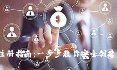 IM Token钱包手机注册指南：