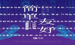   比较Tokenim钱包和TP钱包：