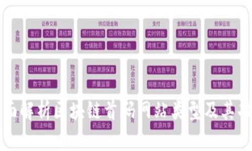 全面解析区块链首码网站类型及其功能