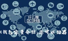 TokenTokenIM钱包容量介绍：