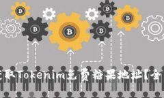如何获取Tokenim免费糖果地