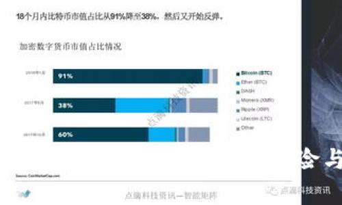 区块链石油币的全面解析:潜力、风险与投资机会