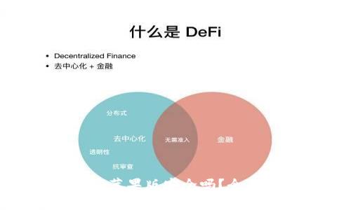 官网下载Tokenim苹果版安全吗？全面解析与用户指导