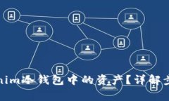 如何找回Tokenim冷钱包中的