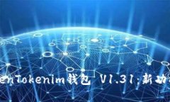 全面解读TokenTokenim钱包 