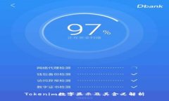 Tokenim数字显示及其含义解