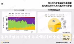 2023年的区块链快讯主题有