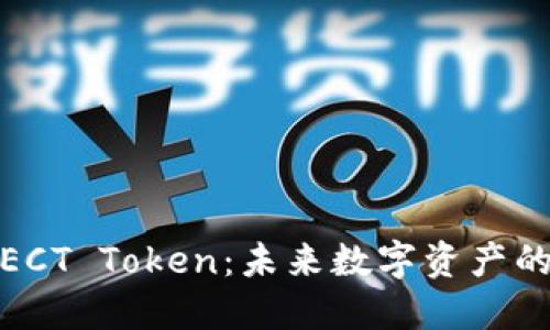 深入解读ECT Token：未来数字资产的投资机会