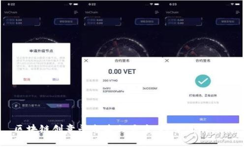 区块链创意平台名称大全：探索无限可能