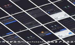 如何保护您的TokenTokenIM钱