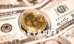 Tokenim秘钥的安全存储和最