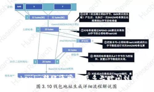 Tokenim转账通常需要多长时间到账？