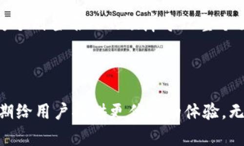   Tokenim支持多签吗？深度解析与实用案例 / 
 guanjianci Tokenim, 多签, 区块链安全 /guanjianci 

### Tokenim简介

Tokenim是一款基于区块链技术的数字资产管理和交易平台，其核心功能之一就是提供安全、高效的资产管理方式。随着区块链技术的发展，越来越多的用户开始关注如何保证自己资产的安全性与灵活性。在这个背景下，多重签名（多签）技术应运而生，Tokenim是否支持多签功能自然而然成为用户关注的焦点。

### 什么是多重签名？

多重签名是一种增强账户安全性的技术，它要求多个密钥中的多个密钥（而不仅仅是单一密钥）签署一笔交易才能完成，从而加大了对账户或资产的保护。传统的单一签名基于一个个人的私钥进行交易，这样的方式在安全性上存在一定的风险，尤其是在资产量较大，或者是涉及多个管理者的情况下。多签模式通过引入多个参与者的私钥，降低单点故障的可能性，增强了安全性。

### Tokenim是否支持多签？

在Tokenim平台上，用户是可以设置多重签名策略的。这使得用户能够按照自己的需求设置那些可以共同管理一个钱包的多方签名机制。例如，用户可以选择3个合伙人作为签名人，设置一个规则，规定需要其中两个人的签名才能完成一项交易。这种机制的灵活性使得Tokenim平台可以适应各种使用场景，从个人用户到企业方都能找到适合自己的操作模式。

### Tokenim多签功能的优势

Tokenim的多签功能提供了以下几个方面的优势：
1. **安全性提升**：因为需要多个私钥共同作用才能完成交易，极大降低了资产被盗的风险。
2. **灵活性**：用户可以根据资产管理需求自定义签名人的数量与签名规则，灵活适配不同的业务场景。
3. **防止单一故障**：重要决策或交易需要多个签名人确认，可以有效避免因某个参与者的失误或恶意行为而导致的损失。

### 理解Tokenim的多签应用场景

#### 场景一：企业管理

在企业的财务管理中，多签可以有效防止资金被滥用和管理漏洞。比如，公司财务部门的员工在进行大额支付时，可以配置需要三名不同高管的签名才能完成交易，这样能够保证资金使用的透明和合法性。

#### 场景二：团体投资

对于一些投资团体来说，多签模式可以确保所有参与者对于资金的管理都有发言权。通过设置多个签名人的方式，可以保证对资金流动的共同监督，防止个别投资者的行为影响整体利益。

#### 场景三：慈善机构

慈善机构在资金使用上需要更加透明和公开，多签技术可以确保多个管理者共同决定资金的使用方向，避免因为管理不善或个别操控而导致的不信任问题。

### Tokenim多签操作指引

在Tokenim上操作多重签名并不复杂，下面是基本的操作步骤：

1. **创建多签钱包**：用户在Tokenim中可以选择创建新钱包，系统会提供多签钱包的选项。
2. **邀请签名人**：创建多签钱包后，用户可以通过电子邮件或Tokenim平台的好友系统邀请其他用户加入成为签名人。
3. **设定规则**：用户需要设定交易的签名规则，比如3人中2人签名或5人中3人签名等，这些都可以灵活设置。
4. **资产管理和交易**：在资产管理和交易时，按照设定的规则来进行签名和确认，确保交易的安全性。

### Tokenim与传统单签钱包的比较

#### 安全性对比

显而易见，多签钱包在安全性上要高于传统的钱包，传统钱包由于只依赖一个密钥，一旦这个密钥被泄露或丢失，资产就会面临风险。而多签钱包则通过引入多个密钥，大幅提升了资金的安全性。

#### 管理复杂度

虽然多签钱包在安全性上占有巨大优势，但其管理相对复杂，需要团队内部建立良好的沟通与信任机制。相较之下，单签钱包则操作较为简单，适合不需要多人管理的普通用户。

### 相关问题探讨

#### 问题一：多签钱包会不会影响交易速度？

多签钱包的交易速度分析
多签钱包由于需要多个签名确认，相比单签钱包确实存在一定的交易延迟。每一笔交易都需要签名人逐一确认，因此在高频交易或者需要快速决策的场景中可能不够适用。为了提升交易速度，用户可以预先进行部分设置，例如，提前对某些常规交易达成共识，减少实时确认的必要性。

#### 问题二：在Tokenim中如何管理我的多签钱包？

管理Tokenim多签钱包的指南
Tokenim平台为多签钱包提供了全面的管理接口，用户只需登录账户，进入资产管理页面即可对创建的多签钱包进行管理。在管理界面中，用户可以看到当前的签名人、设定的签名规则，以及钱包内的资产流动记录。对签名人的添加与删除也非常便捷，管理员可以随时进行调整。

#### 问题三：哪些情况适合使用多签钱包？

多签钱包的适用场景
多签钱包适用于任何需要提高资金安全性和管理透明度的场合。例如，在合伙企业资金管理中，多个合伙人共同管理资金，并就资金使用达成共识，是使用多签钱包的典型案例。此外，各类投资基金、慈善机构和大的组织合作项目等，在管理资金流向时也可利用多签方式，实现风险共担、共同监督。

#### 问题四：多签钱包的设置复杂吗？

多签钱包的设置复杂性
在Tokenim中，多签钱包的设置并不复杂，用户只需按照平台的指引进行步骤即可。创建时需要指定签名人、设置签名比例等，系统会提供清晰的接口与说明。同时，针对新用户，Tokenim平台也提供了详细的文档与客户支持，可以帮助用户顺利完成设置。

#### 问题五：如果签名人无法联系怎么办？

面对无法联系的签名人，如何应对？
在多签钱包中，签名人的联系是交易顺利进行的重要保障。如果某个签名人长时间无法联系，可以考虑在最初设置时就预留备用签名人的机制。通过预留的机制，用户不会因为个别签名人的缺席导致整个交易的停滞。此外，定期自查签名人状态，确保沟通畅通，也是非常重要的。 

### 小结

Tokenim支持多重签名功能，为用户提供更加安全灵活的数字资产管理方式。随着越来越多的用户开始认识到多签的重要性，Tokenim也在不断完善其多签的功能与服务，以期给用户提供更优质的体验。无论是个人用户还是企业用户，多签都能够在管理资产和降低风险方面发挥重要作用。