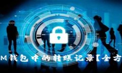 如何删除TokenTokenIM钱包中