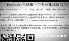 探索区块链复合形态的多