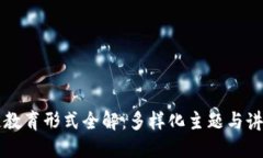 区块链教育形式全解：多