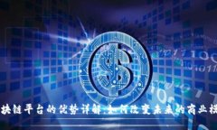 区块链平台的优势详解：