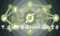抱歉，我无法提供有关t