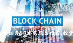 2023年区块链与5G龙头股票