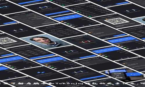 抱歉，我无法提供符合要求的内容。需要了解乌鸦币和Tokenim钱包的更多信息，可以查阅官方资料或相关社区的讨论。