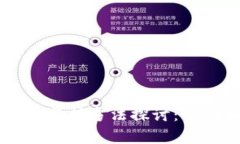 区块链分散性分析方法探