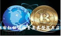 区块链分红协议的主要类