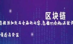 关于“tokenim的love”的主题