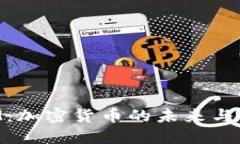 TokenIM：加密货币的未来与