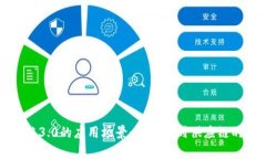 探索区块链3.0的应用场景