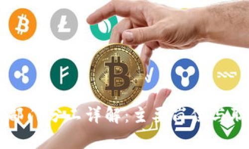 区块链部门分工详解：主要岗位与职责分析