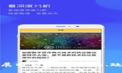 重庆区块链发展特征分析