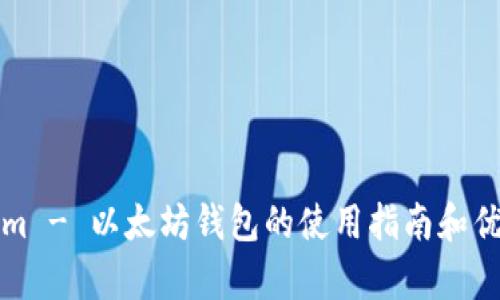 Tokenim - 以太坊钱包的使用指南和优势解析