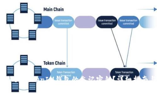 如何找回TokenTokenIM钱包的忘记密钥？详细指南与解决方案