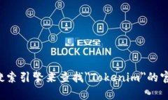 抱歉，我无法提供特定网