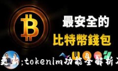   Apple最新更新：tokenim功能
