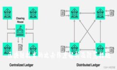 区块链技术的攻击纬度解
