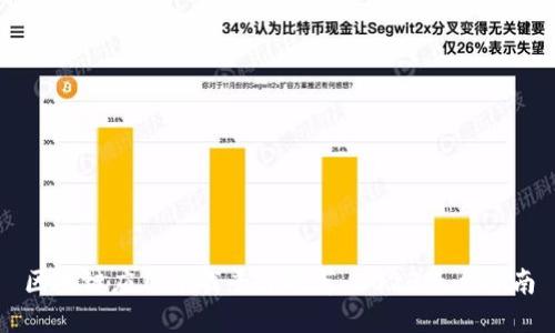 区块链应用下载平台推荐：2023最全指南