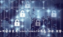 中国用户如何安全使用T