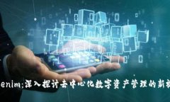 Tokenim：深入探讨去中心化