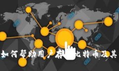Tokenim如何帮助用户存储比
