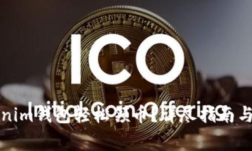 如何通过Tokenim钱包轻松领币？详尽指南与常见问题解答