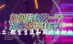 区块链铭文：探索主流和