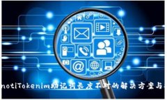 bianotiTokenim助记词长度不对