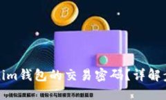 如何找回Tokenim钱包的交易