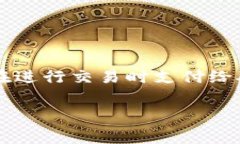 在加密货币和区块链技术