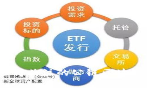 2020年值得关注的公链区块链项目详解