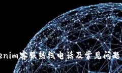 Tokenim客服热线电话及常见